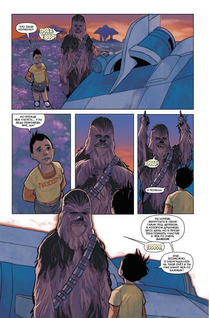 Звёздные Войны. Чубакка