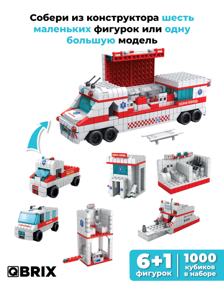 Конструктор Qbrix Kids Скорая помощь