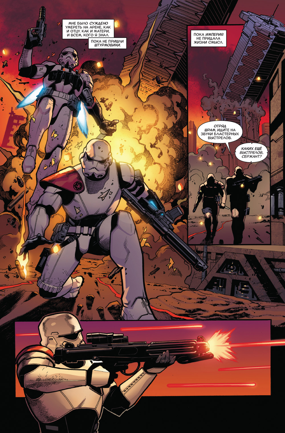 Звёздные Войны.Том 4. Последний полёт Предвестника