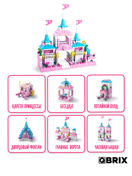 Конструктор Qbrix Kids Замок принцессы