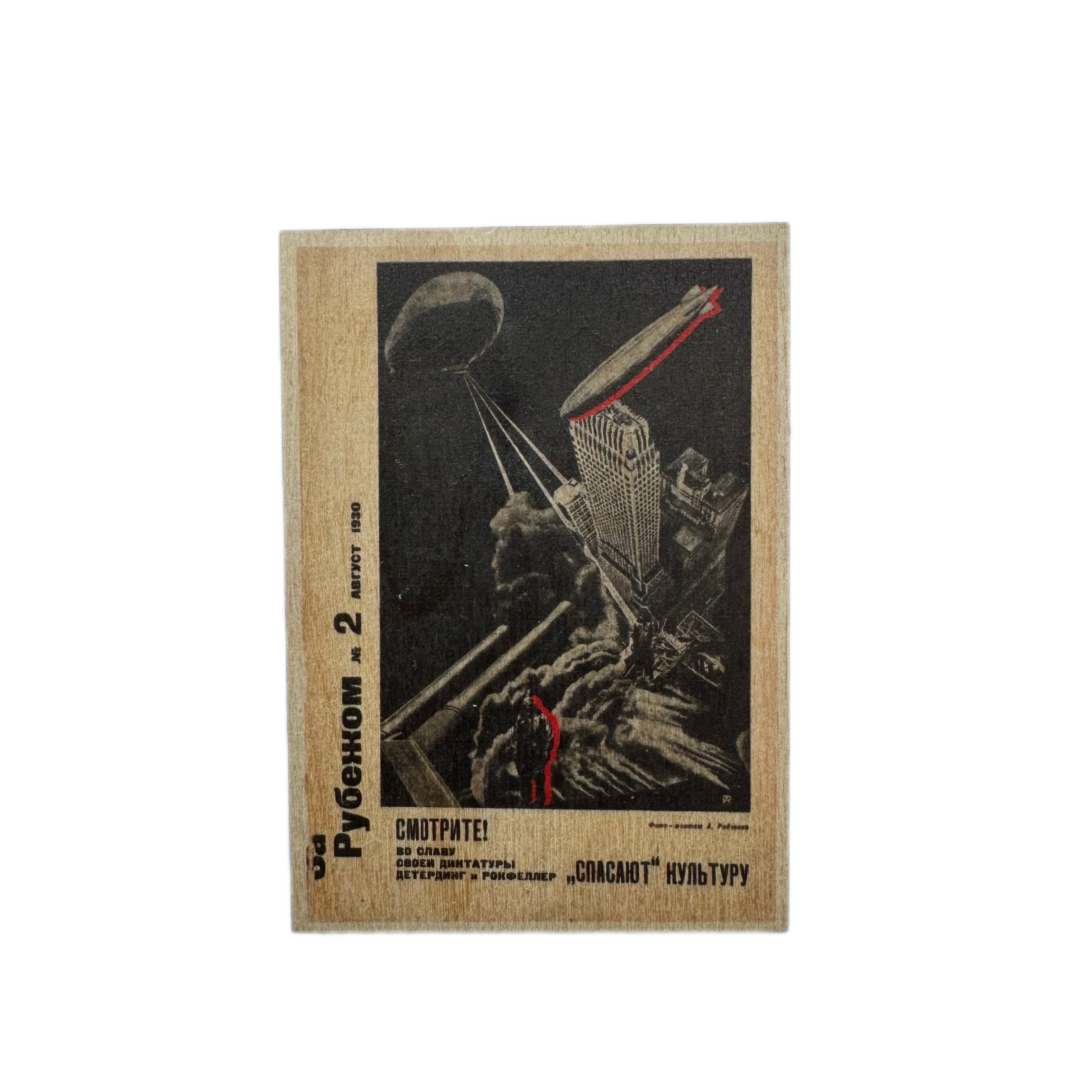 Магнит Родченко. За рубежом