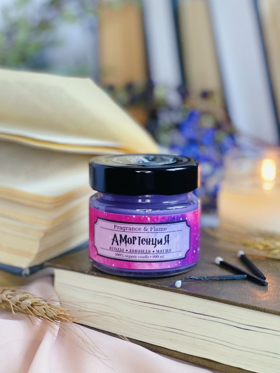 Ароматическая свеча Амортенция 100 мл.