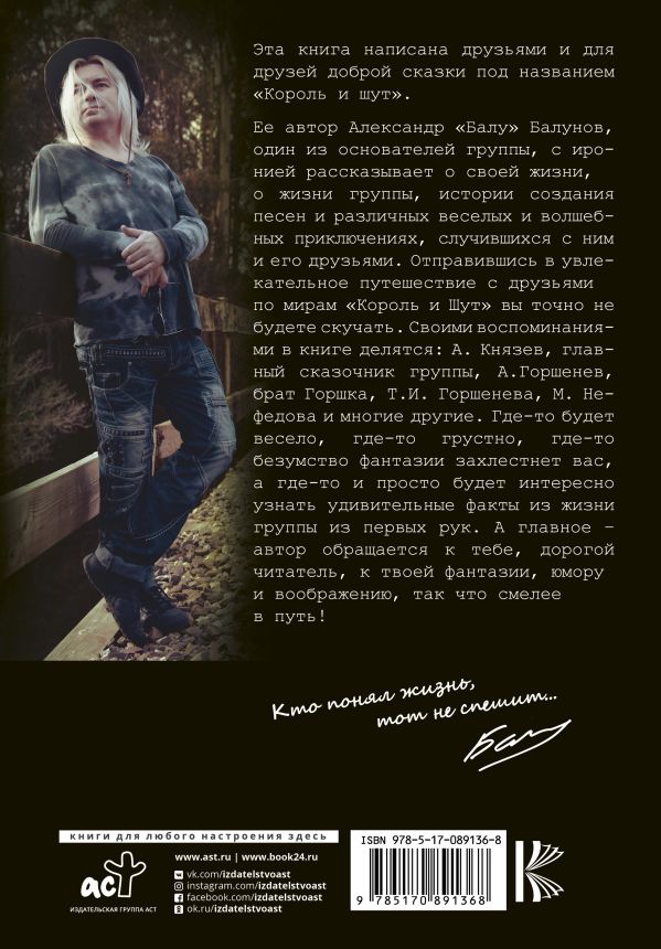 Король и Шут. Между Купчино и Ржевкой