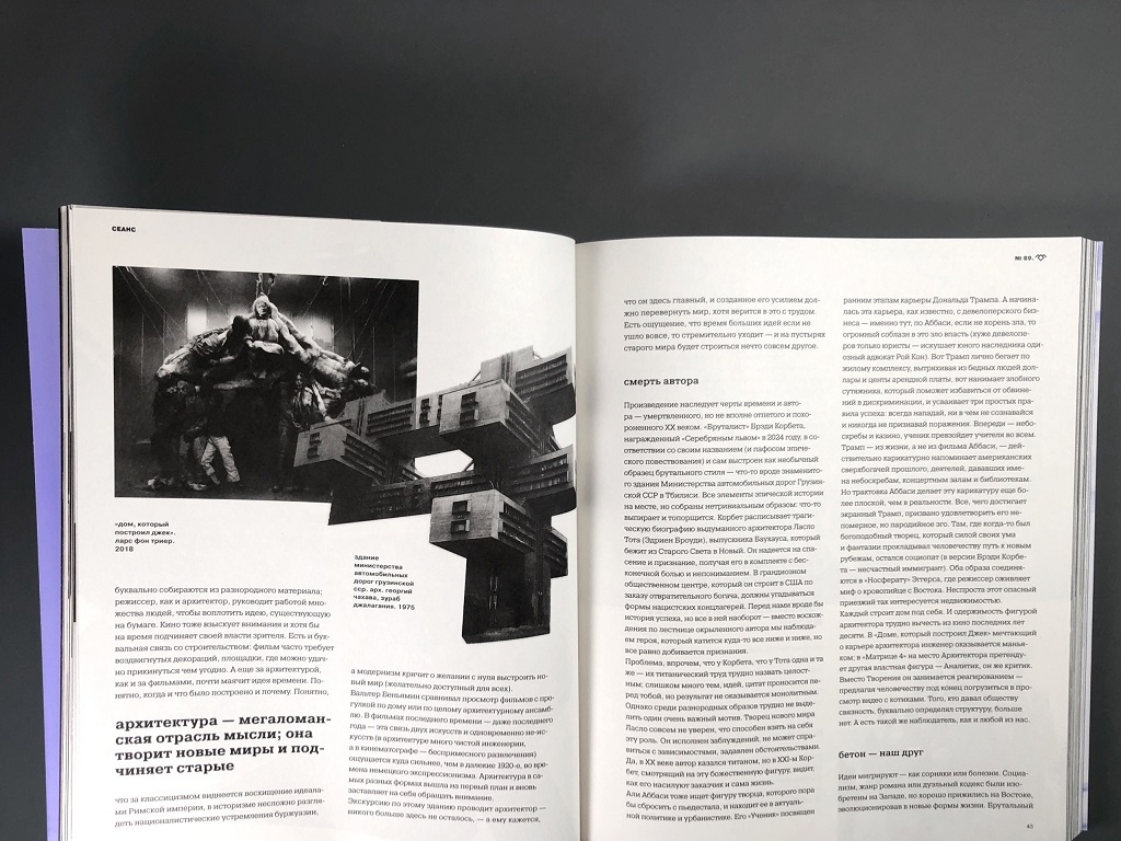 Журнал Seance №89