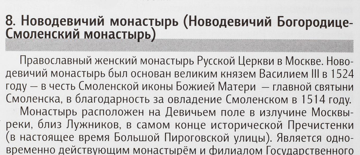 Настольная игра Мемо: Достопримечательности России 