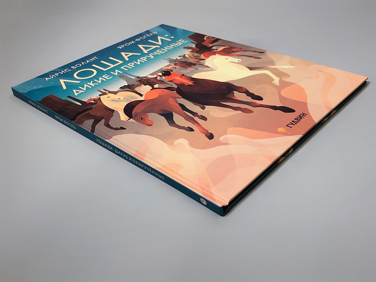 Лошади: дикие и прирученные