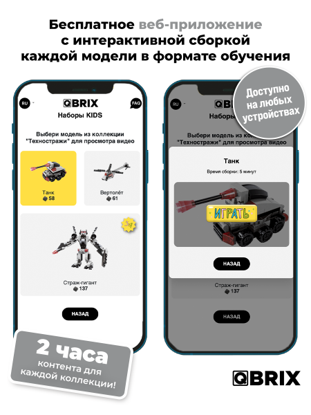 Конструктор Qbrix Kids Техностражи 3 в 1