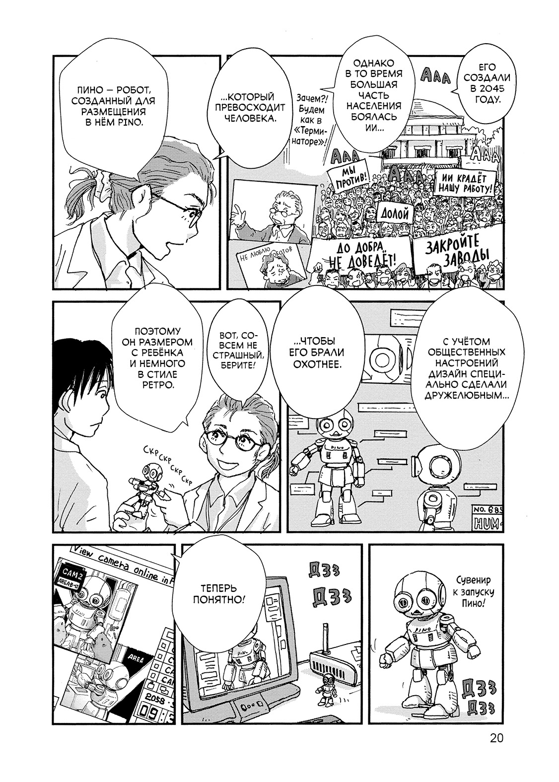 Пино (авт. Такаси Мураками)