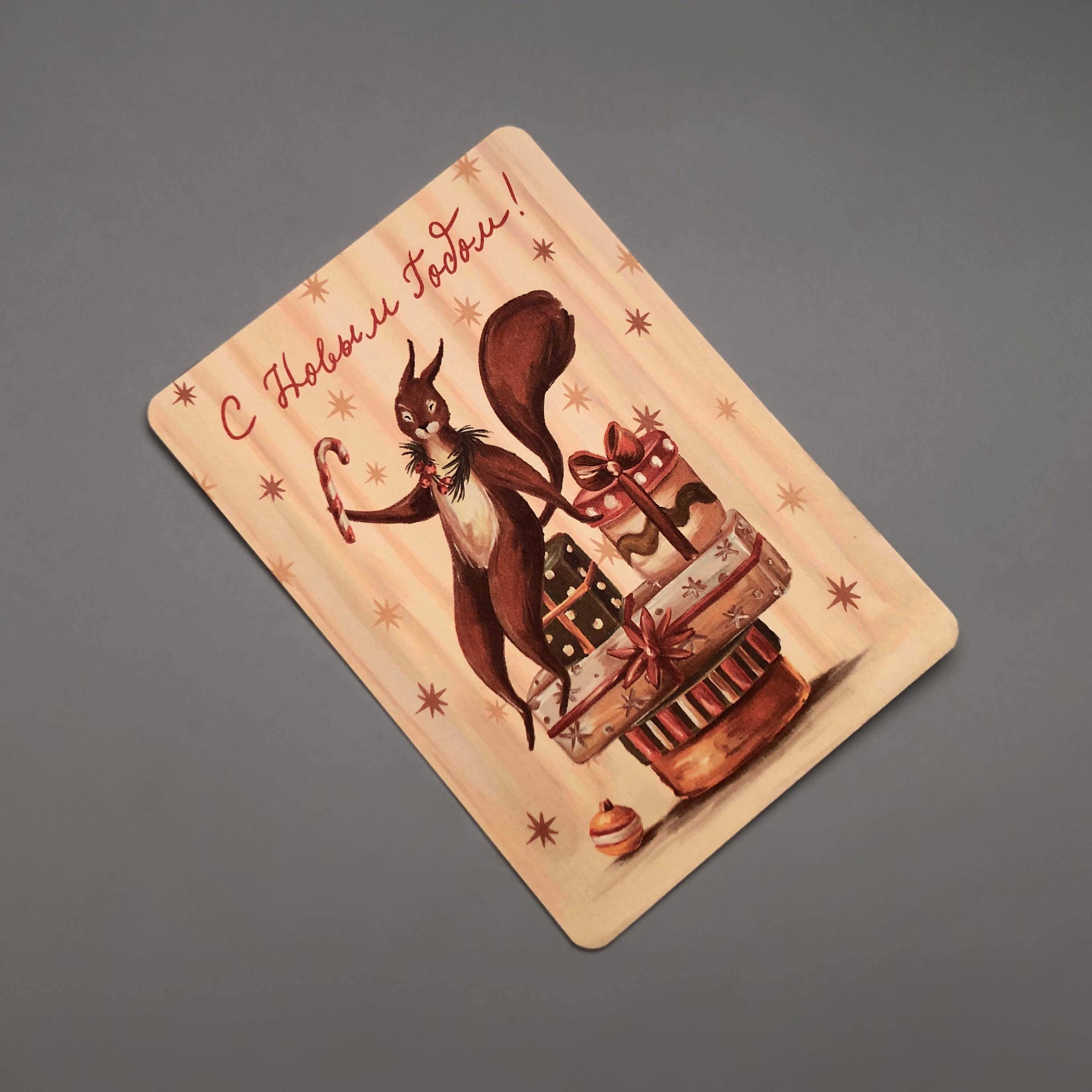 Открытка Белочка и подарки