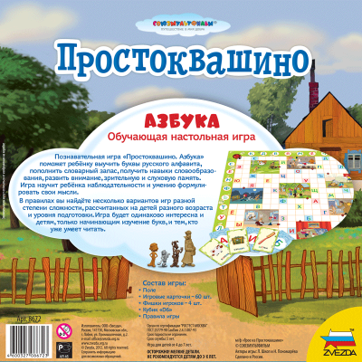 Настольная игра Простоквашино.Азбука