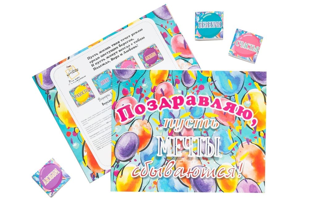 Шоколадный набор Поздравляю, пусть мечты сбываются, 12 пл.