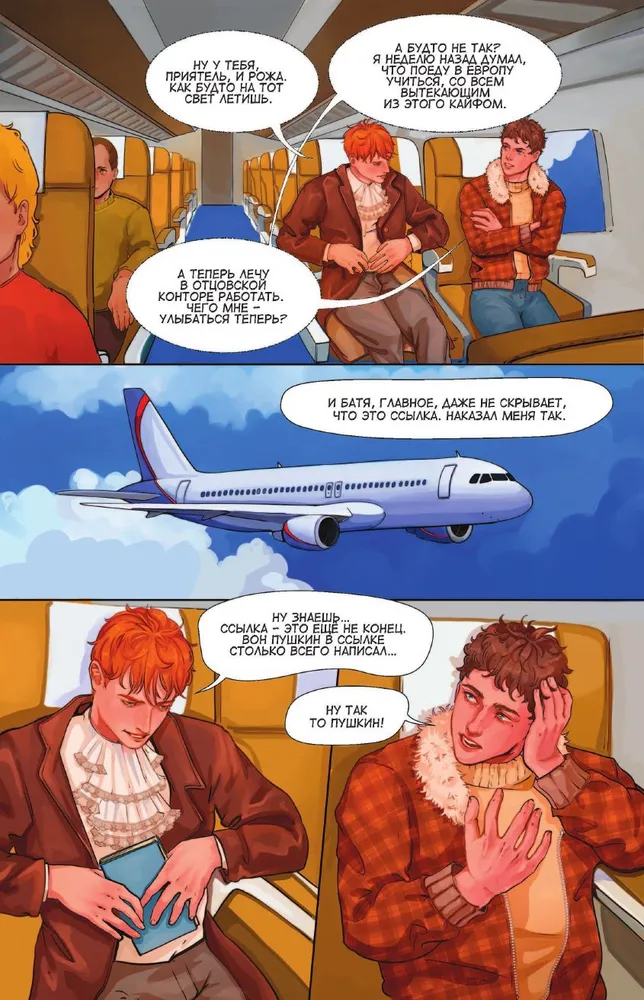 Классики и комиксы. Капитанская дочка