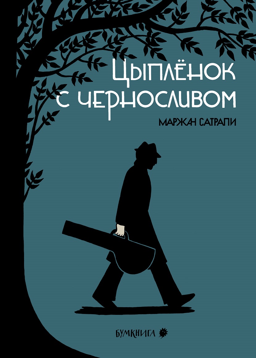 Цыпленок с черносливом (2 изд)