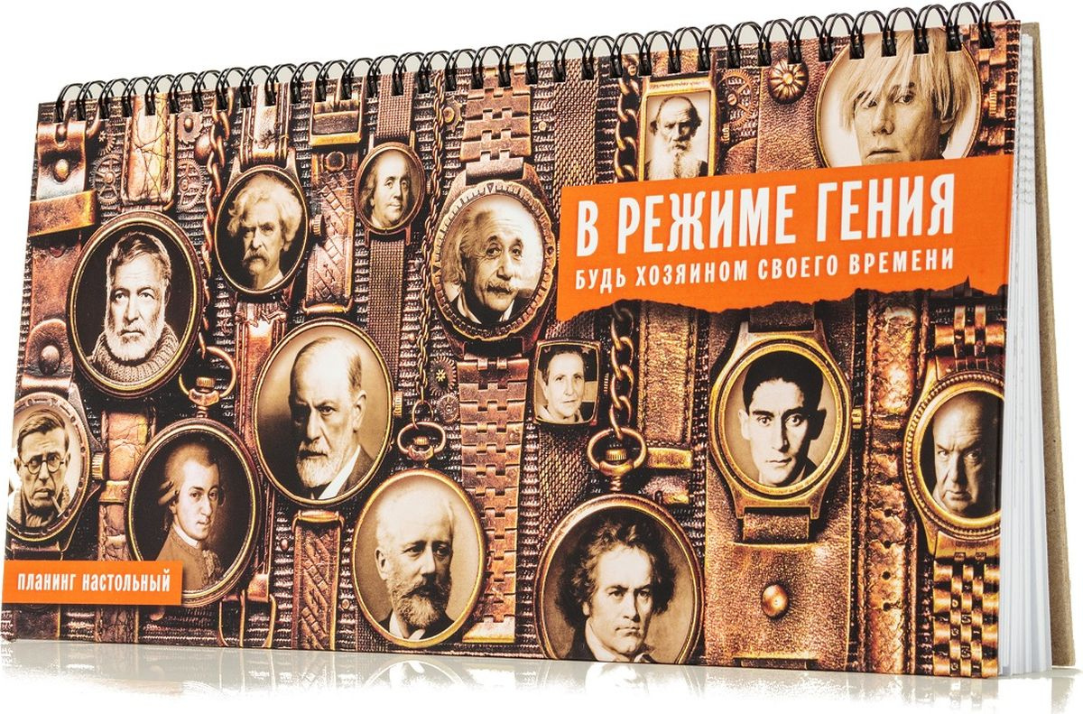 Планинг В режиме Гения