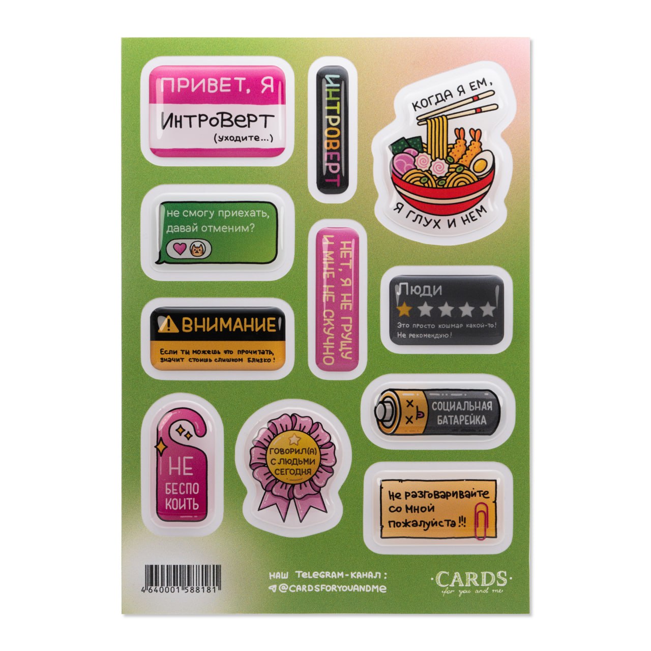 Стикерпак Интоверт 3д, А6