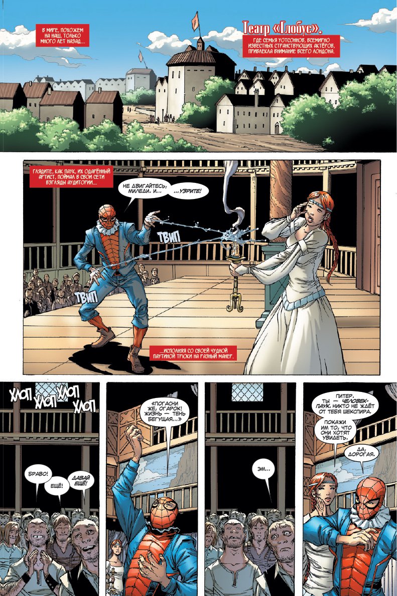 Удивительный Человек-Паук. Паучьи миры. Пролог 