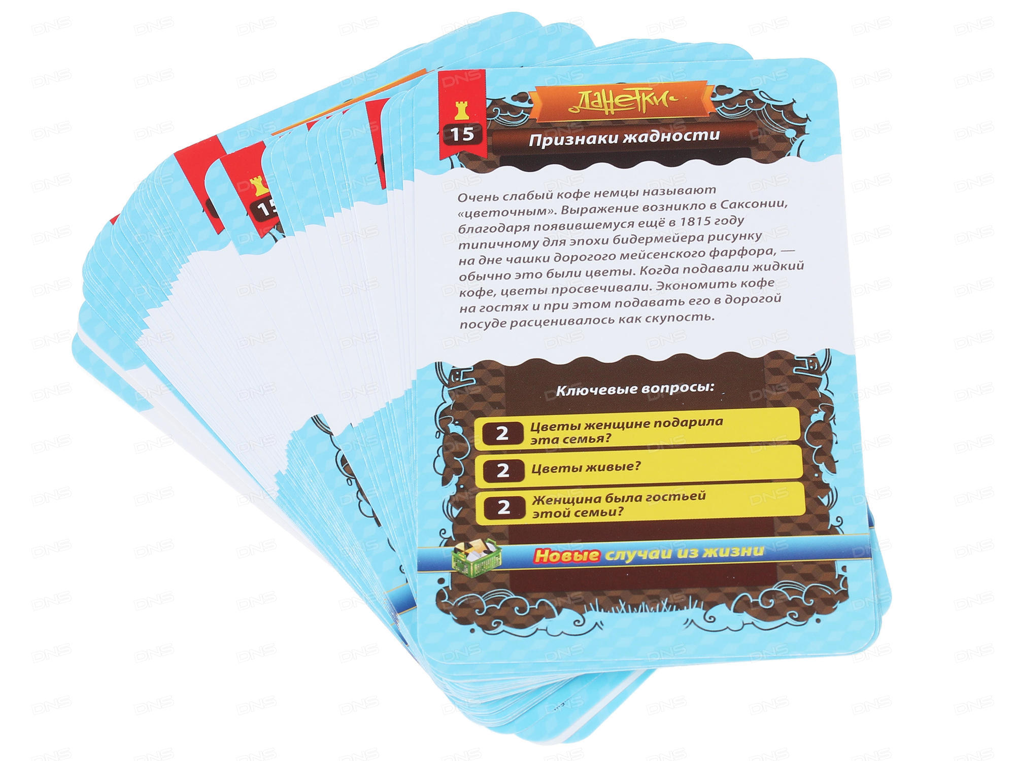 Настольная игра Данетки Случай из жизни (новые)