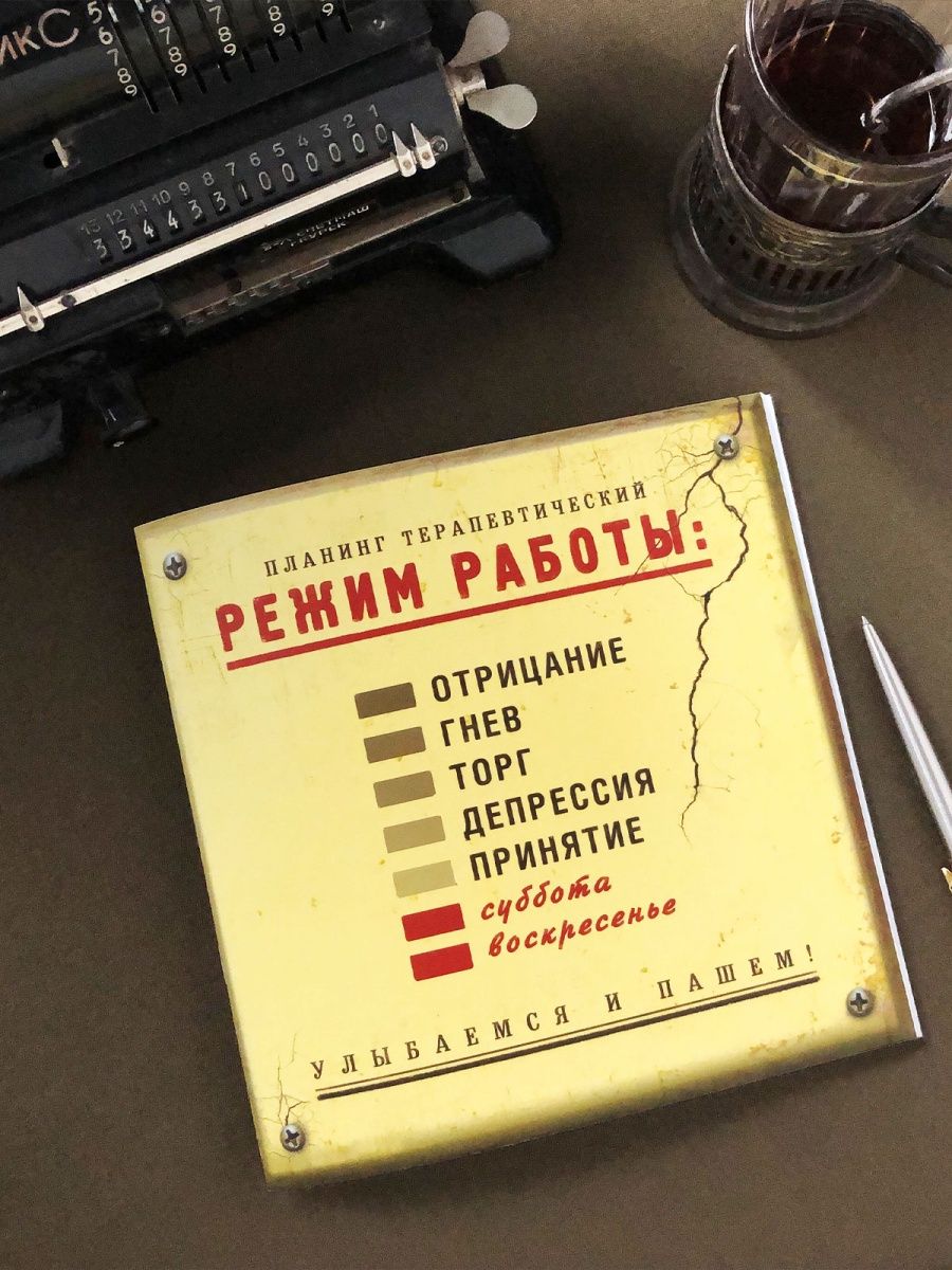 Планинг терапевтический Режим работы