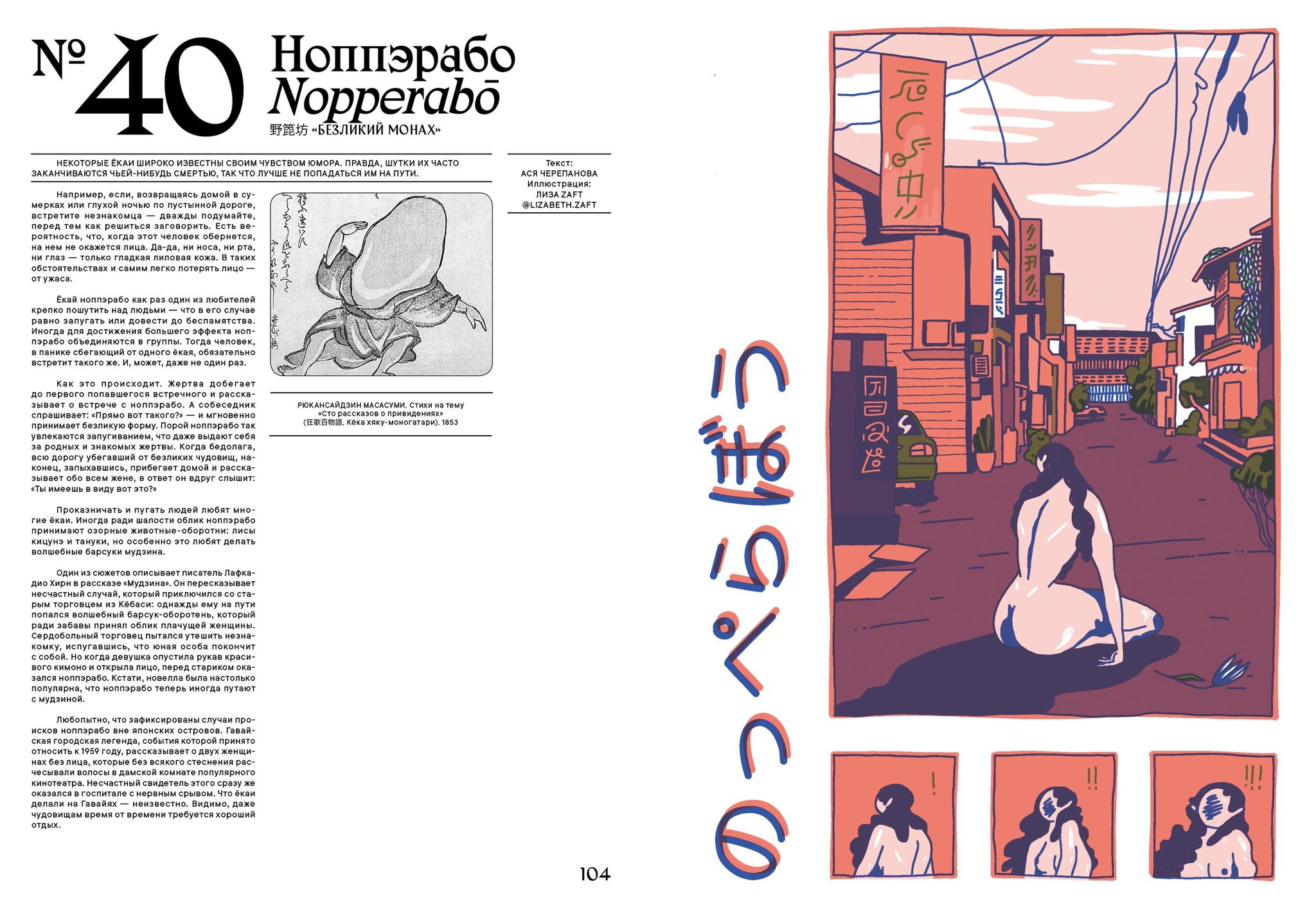 YOKAI. Энциклопедия японских демонов, призраков, оборотней и монстров