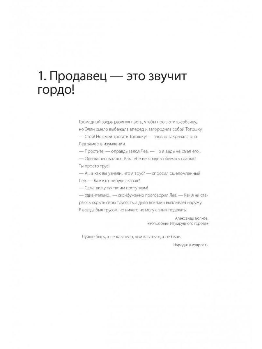 45 татуировок продавана. Правила для тех, кто продаёт