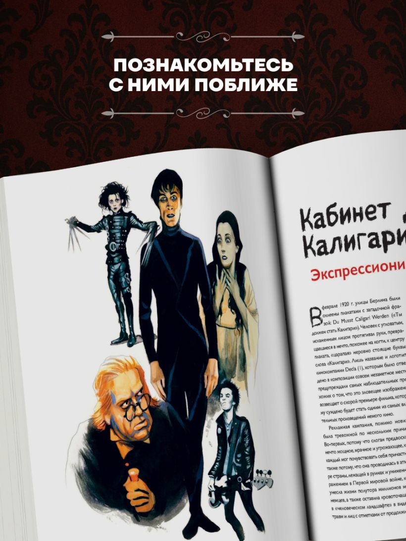 Энциклопедия монстров. Великие и ужасные легенды кинематографа