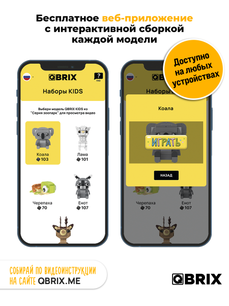 Конструктор Qbrix Kids Коала