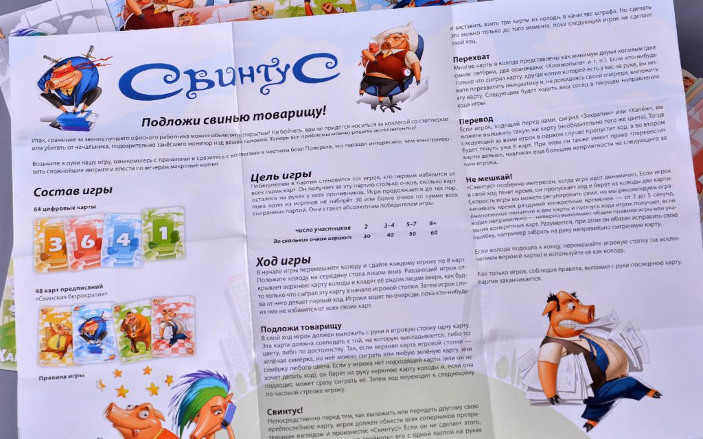 Настольная игра Свинтус (2022)
