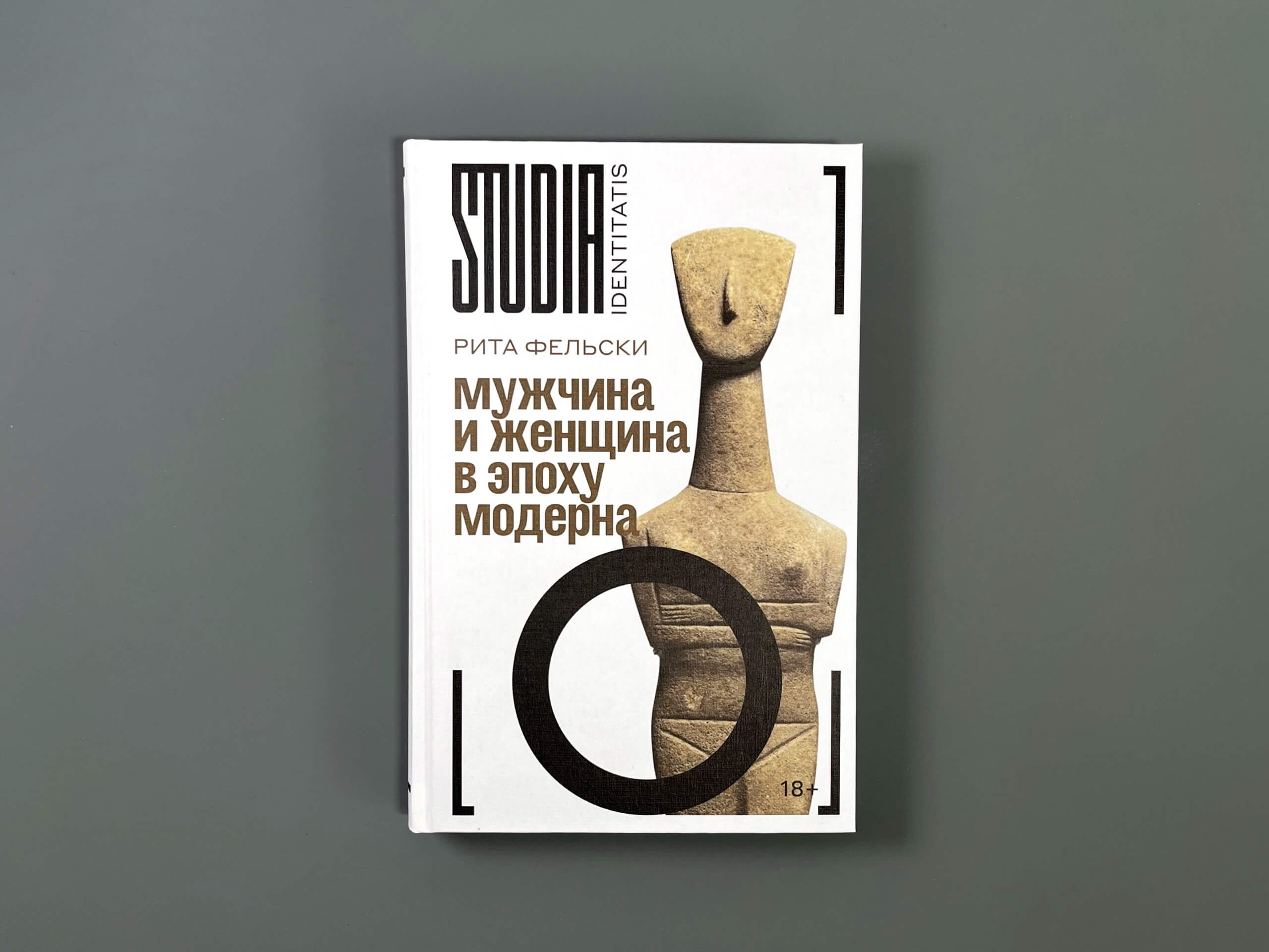 Мужчина и женщина в эпоху модерна