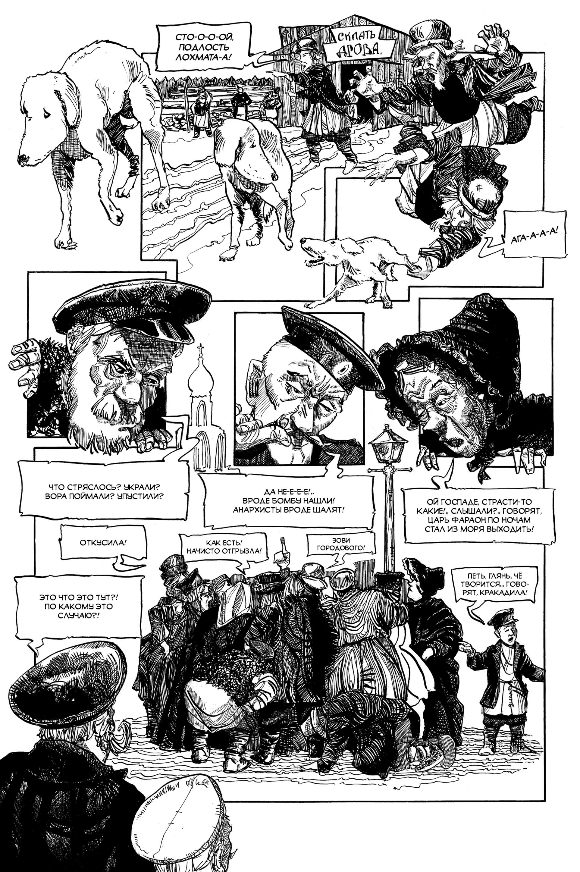 Классика в комиксах: Чехов. Хамелеон