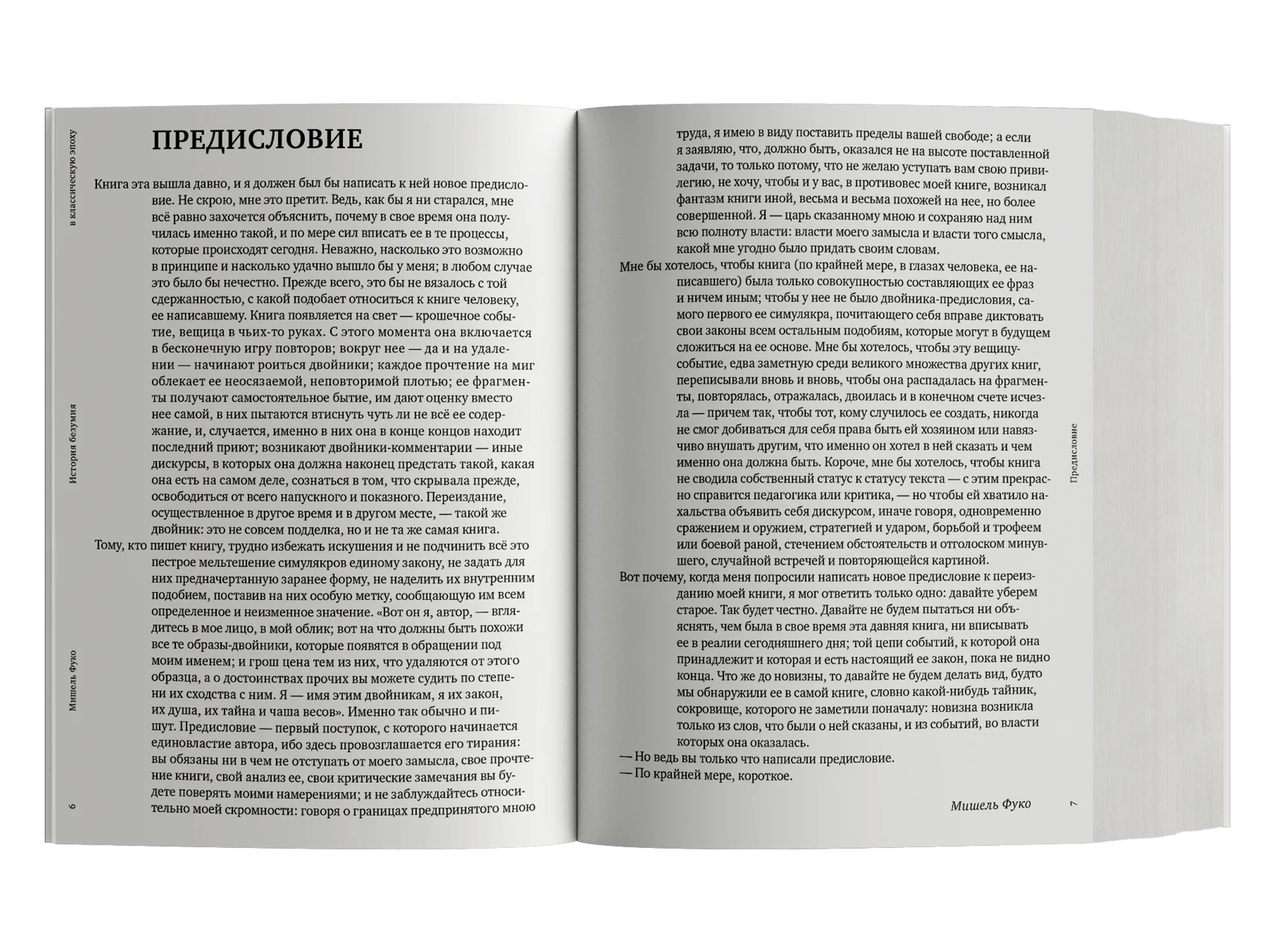 История безумия в классическую эпоху