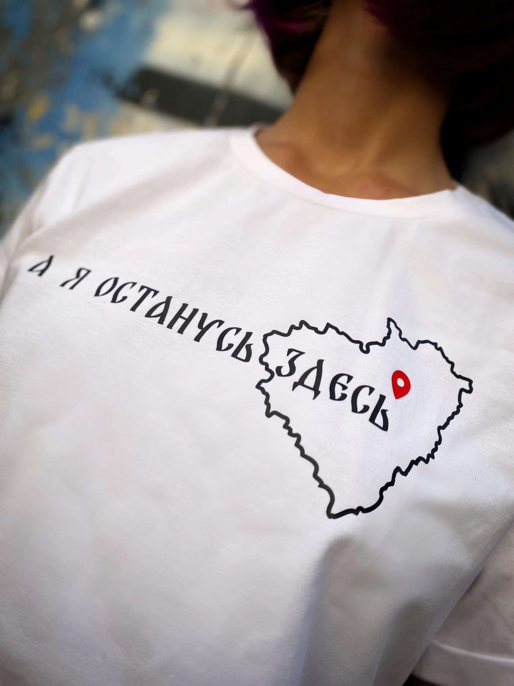 Футболка А я останусь здесь (белая, оверсайз)