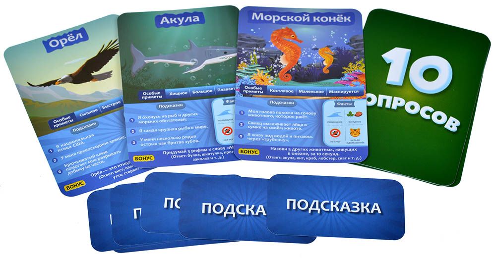 Настольная игра 10 вопросов для детей. Животные