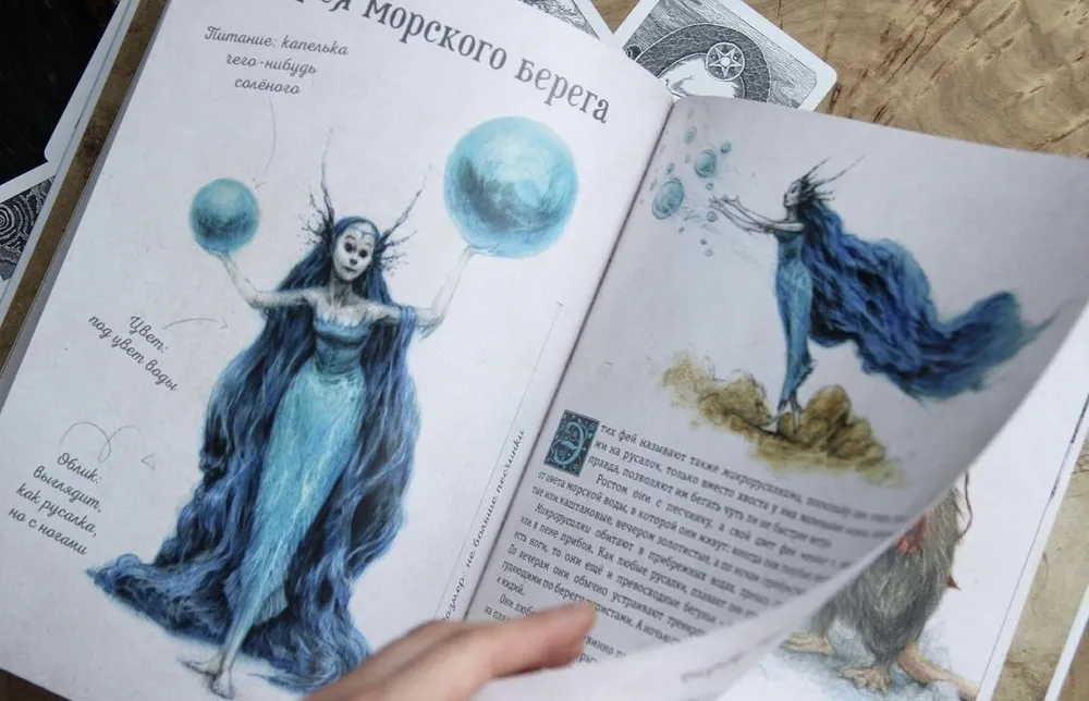 Мистическая энциклопедия крошечных существ