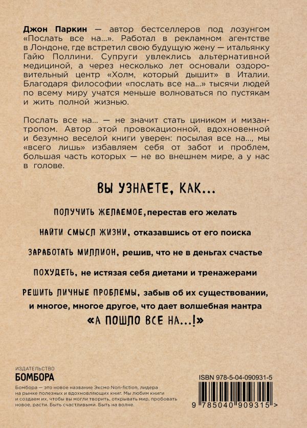 Послать все На Или парадоксальный путь к успеху и процветания