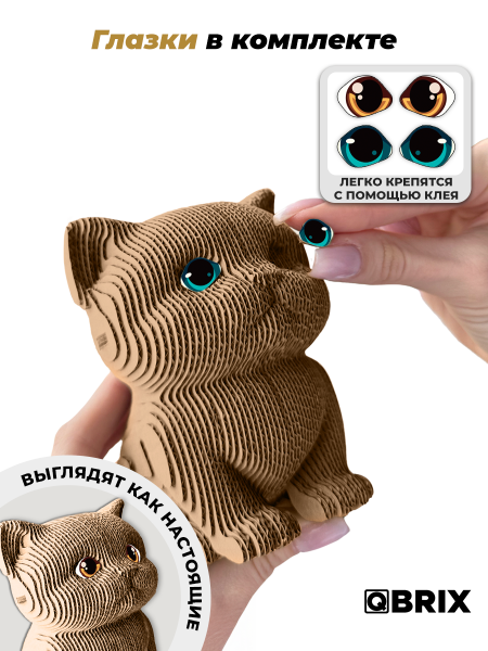 Картонный 3D конструктор Qbrix - Милый котик