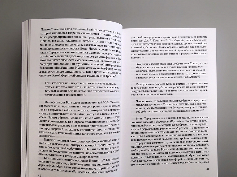 Образ, икона, экономия. Византийские истоки современного воображаемого