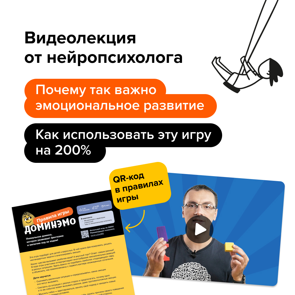 Настольная игра Доминэмо