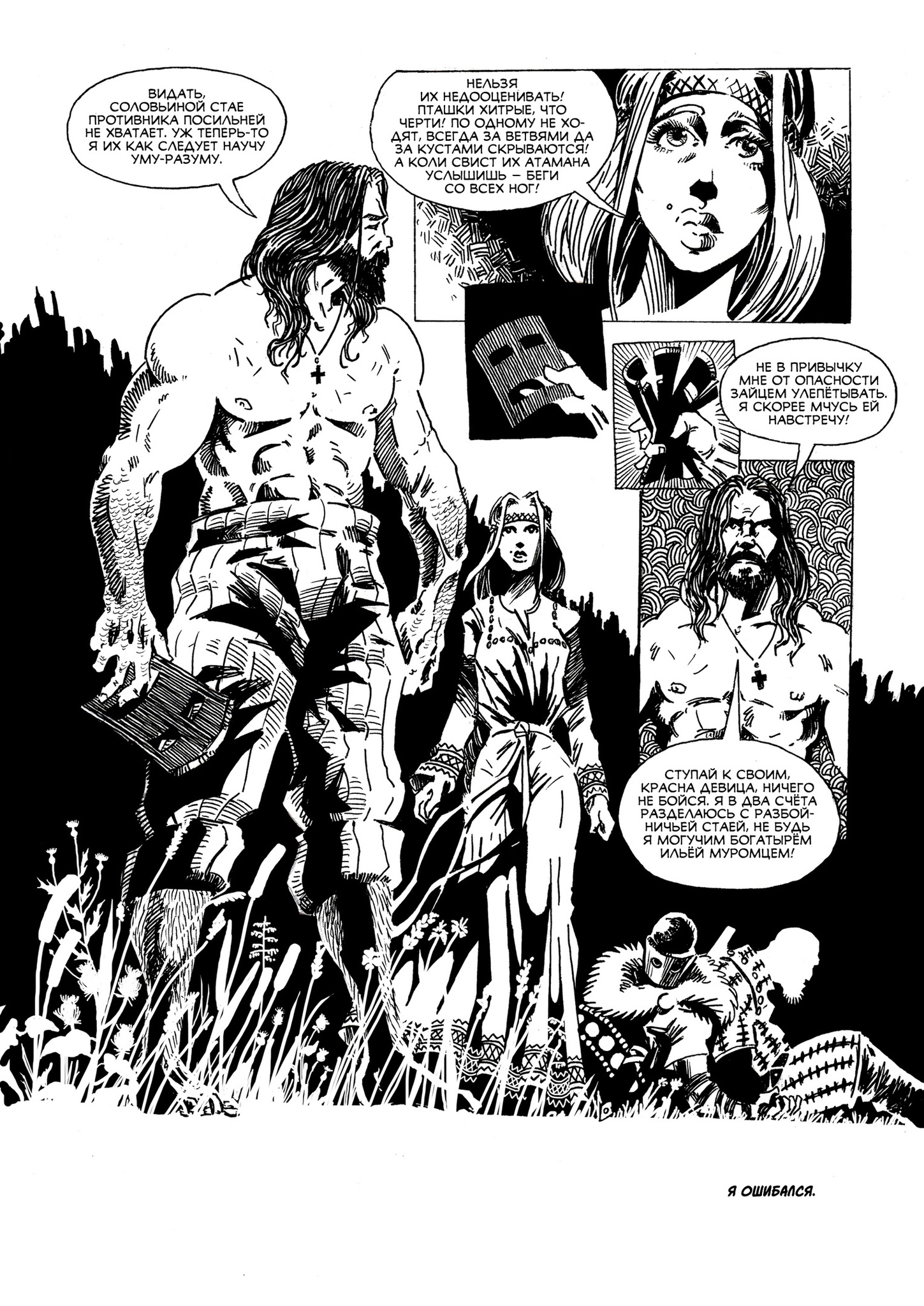 Илья Муромец. Песнь Соловья