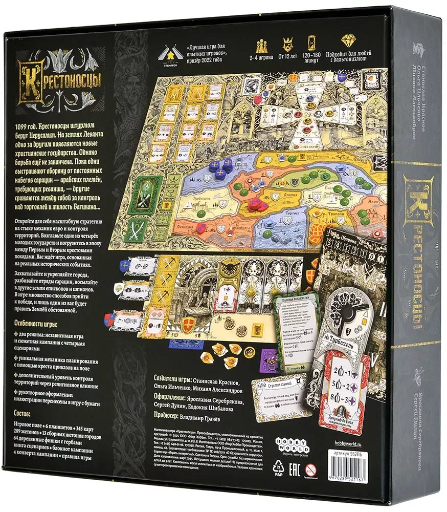 Настольная игра Крестоносцы