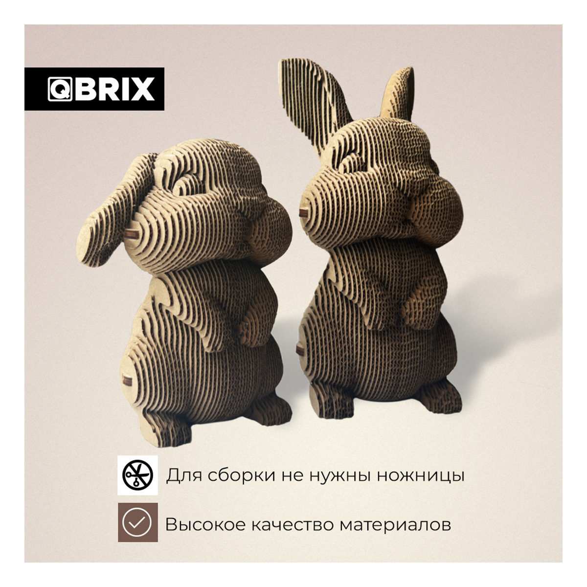 Картонный 3D конструктор Qbrix - Ушастая Парочка