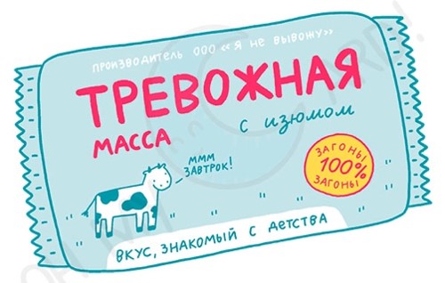 Стикер Тревожная