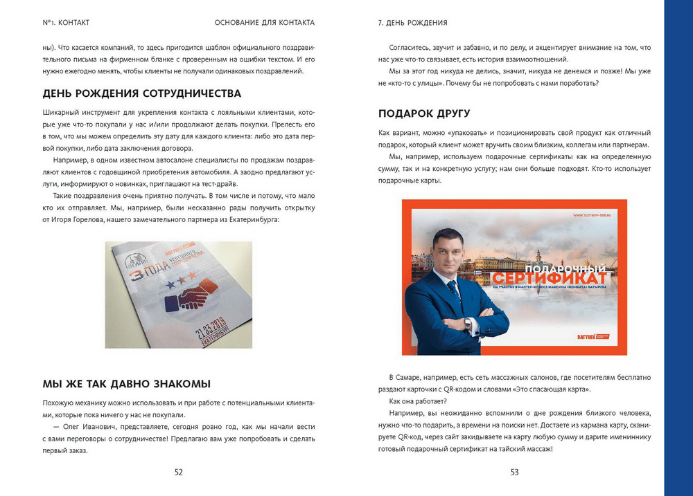 Вооружение отделов продаж. Системный подход