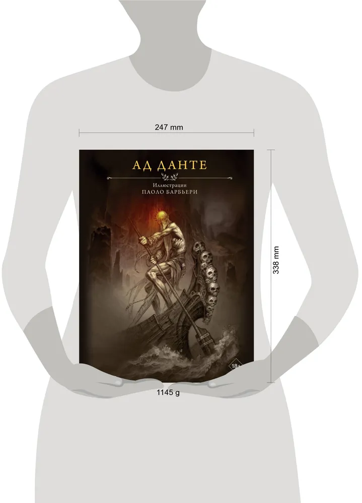 Ад Данте (с иллюстрациями Паоло Барбьери)