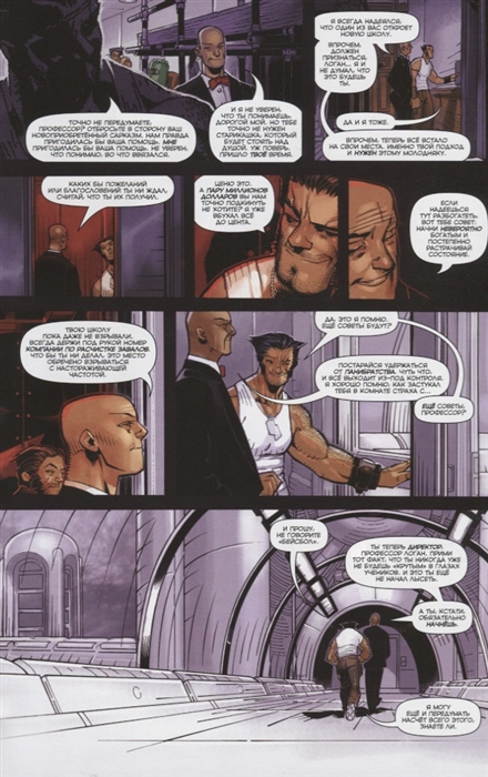 Росомаха и Люди Икс