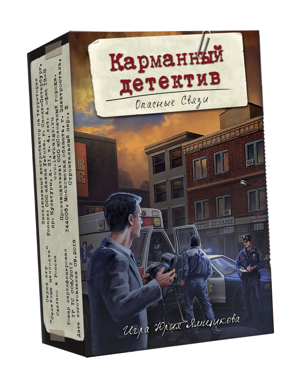 Настольная игра Карманный детектив. Дело №2. Опасные связи