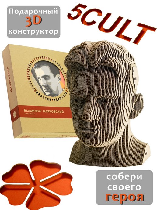 3D конструктор Маяковский