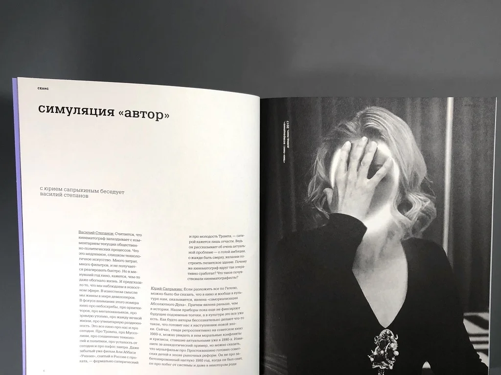 Журнал Seance №89