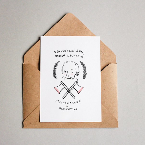 Растущая открытка Достоевский