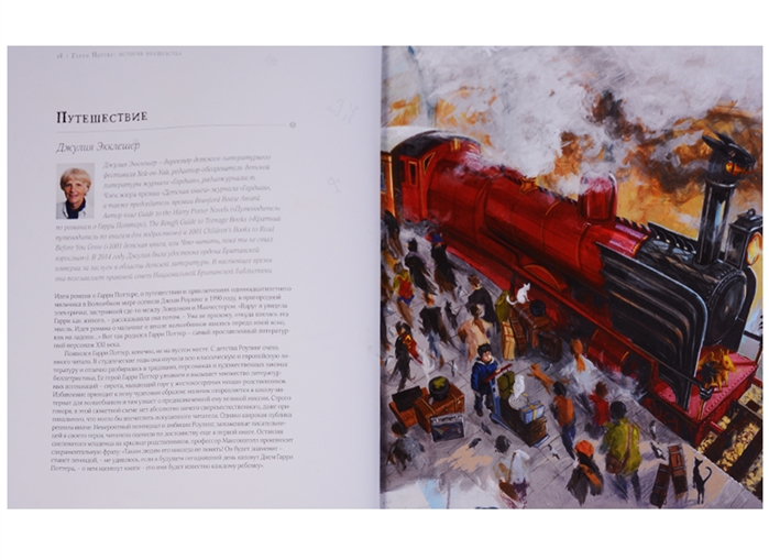 Гарри Поттер. История волшебства