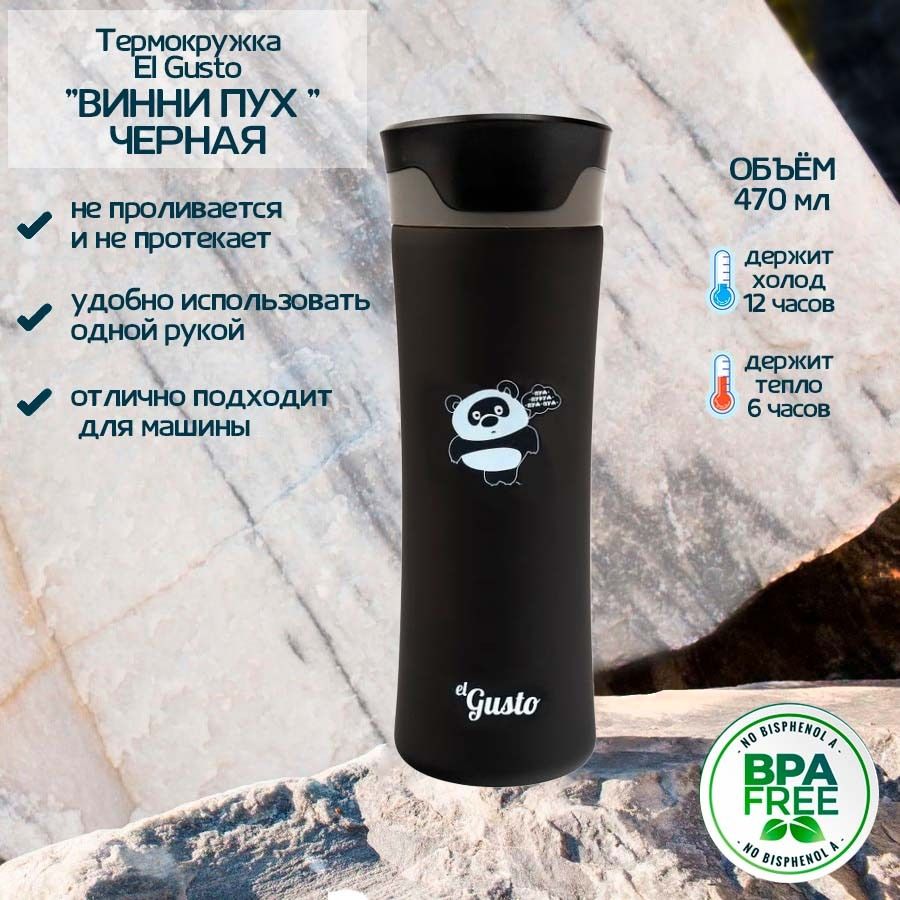 Термокружка Primavera Винни Пух, черная